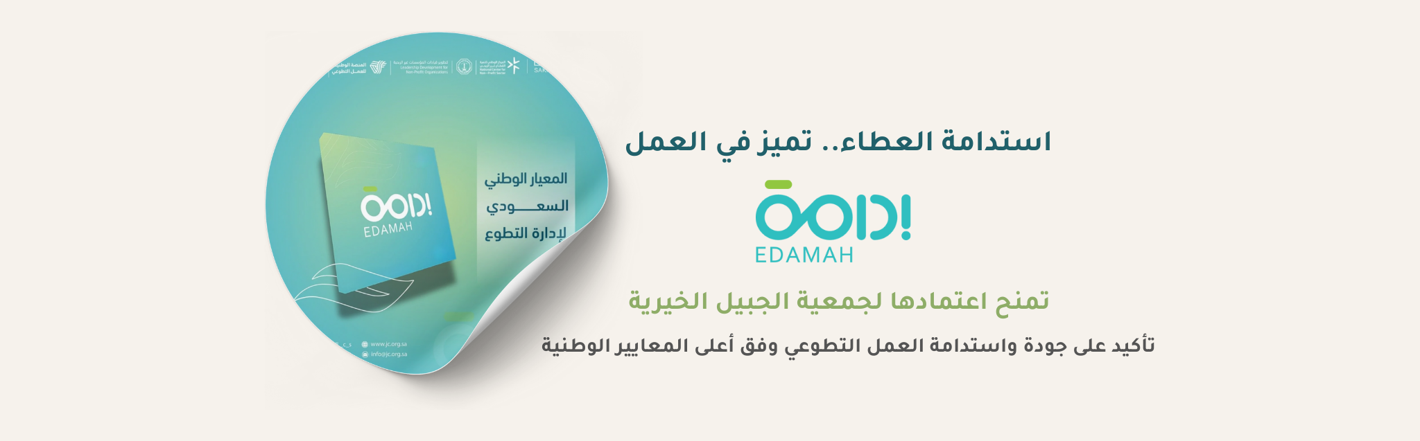 جمعية الجبيل الخيرية