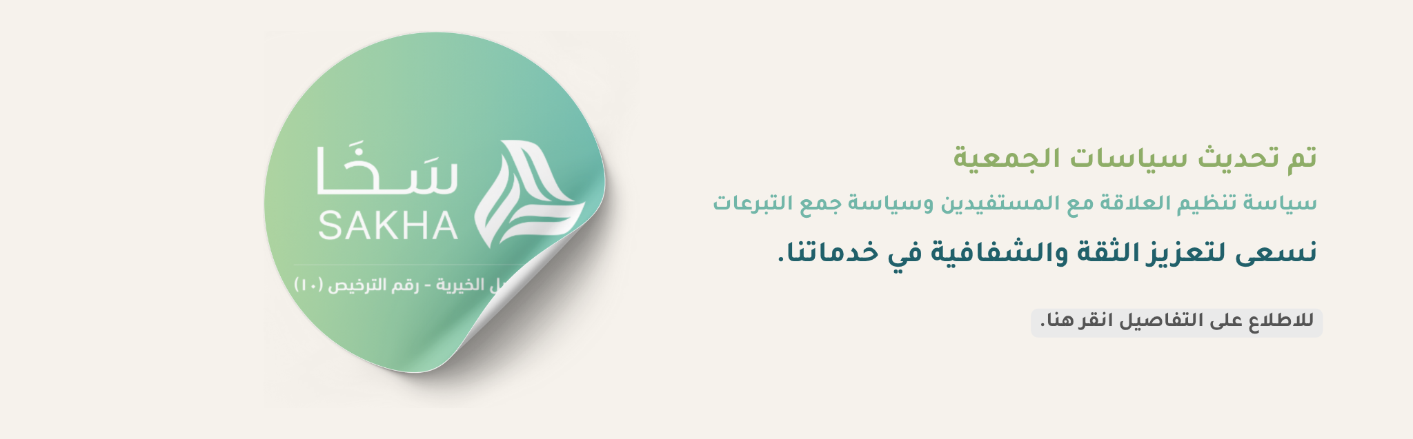 جمعية الجبيل الخيرية