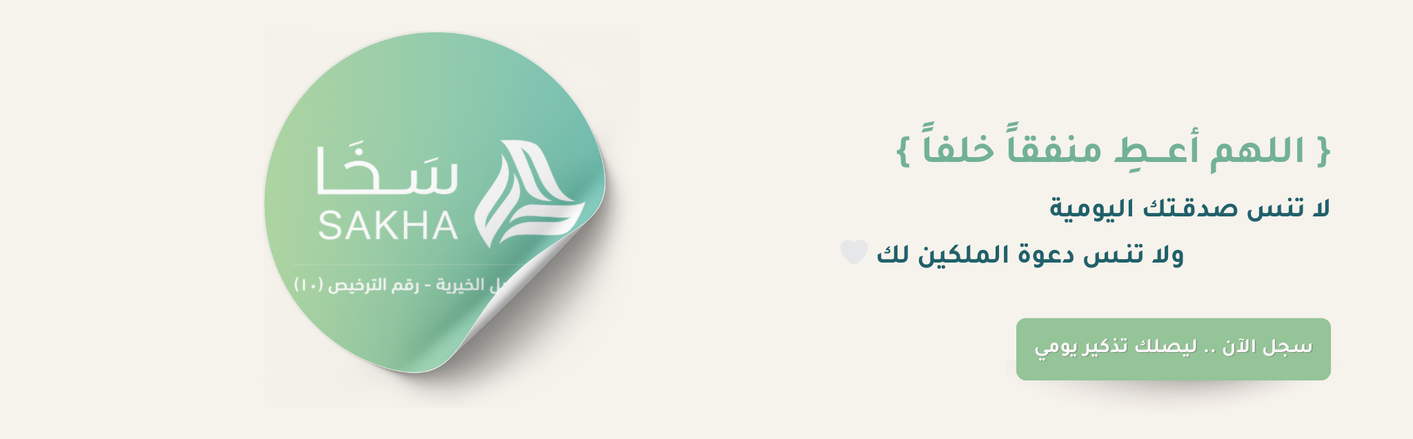 جمعية الجبيل الخيرية