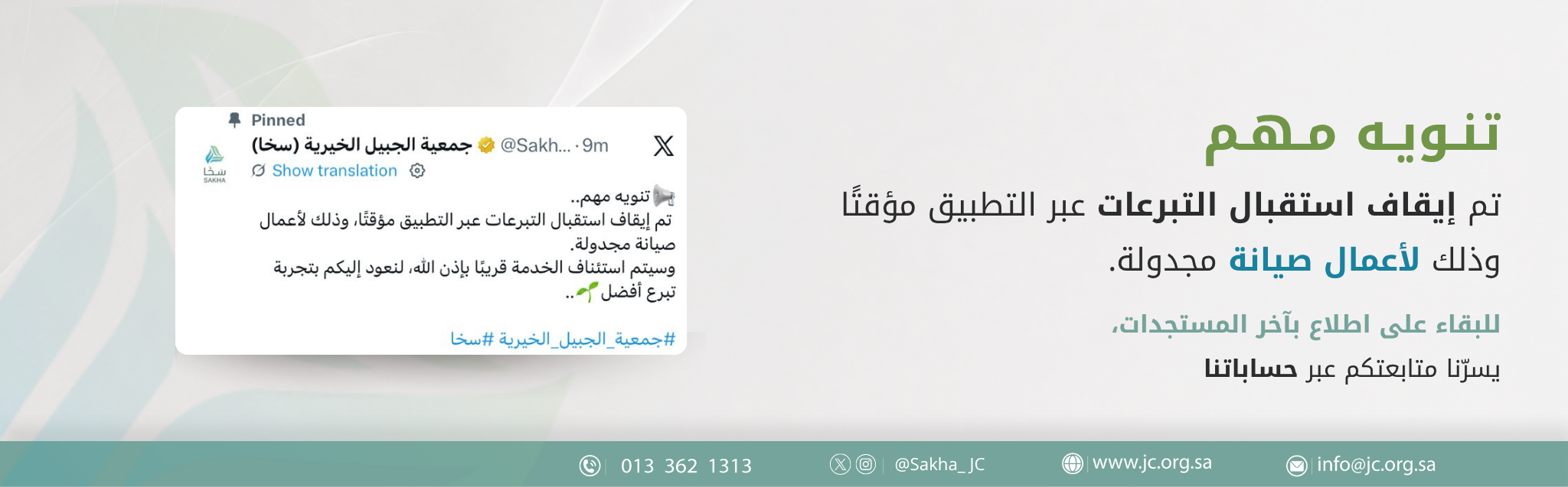 جمعية الجبيل الخيرية