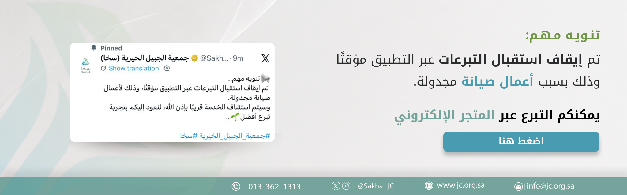 جمعية الجبيل الخيرية
