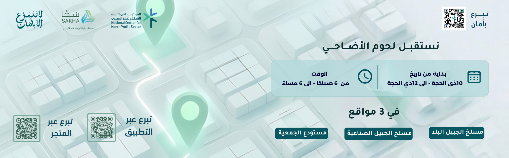 جمعية الجبيل الخيرية