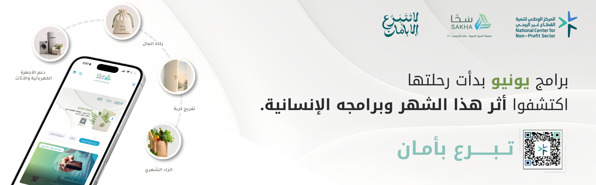 جمعية الجبيل الخيرية