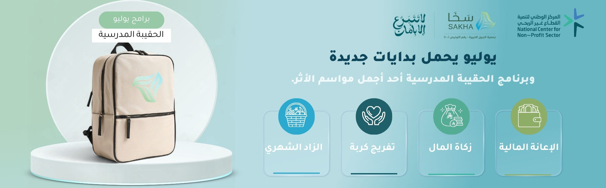 جمعية الجبيل الخيرية