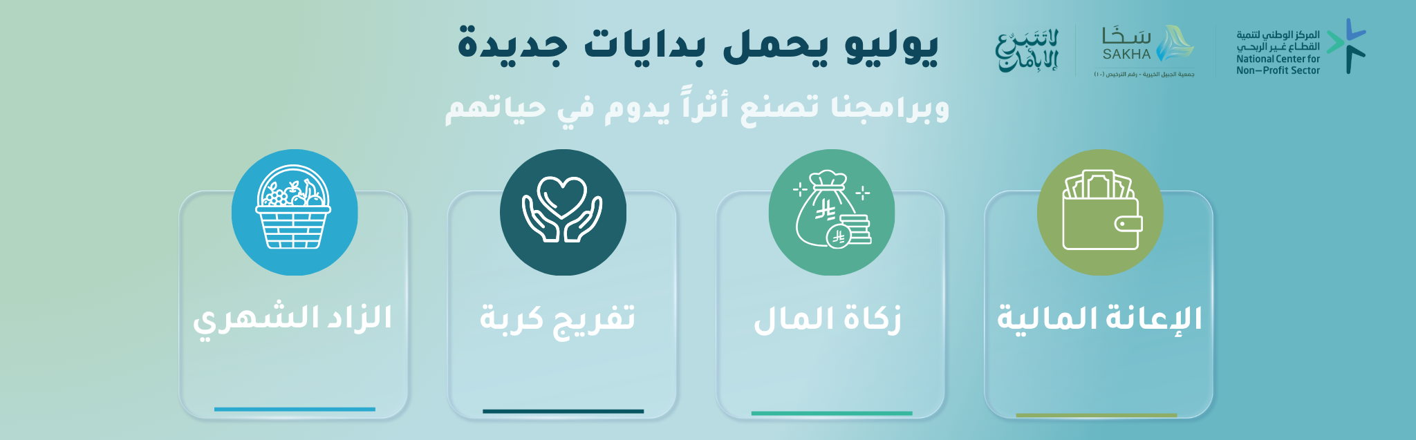 جمعية الجبيل الخيرية