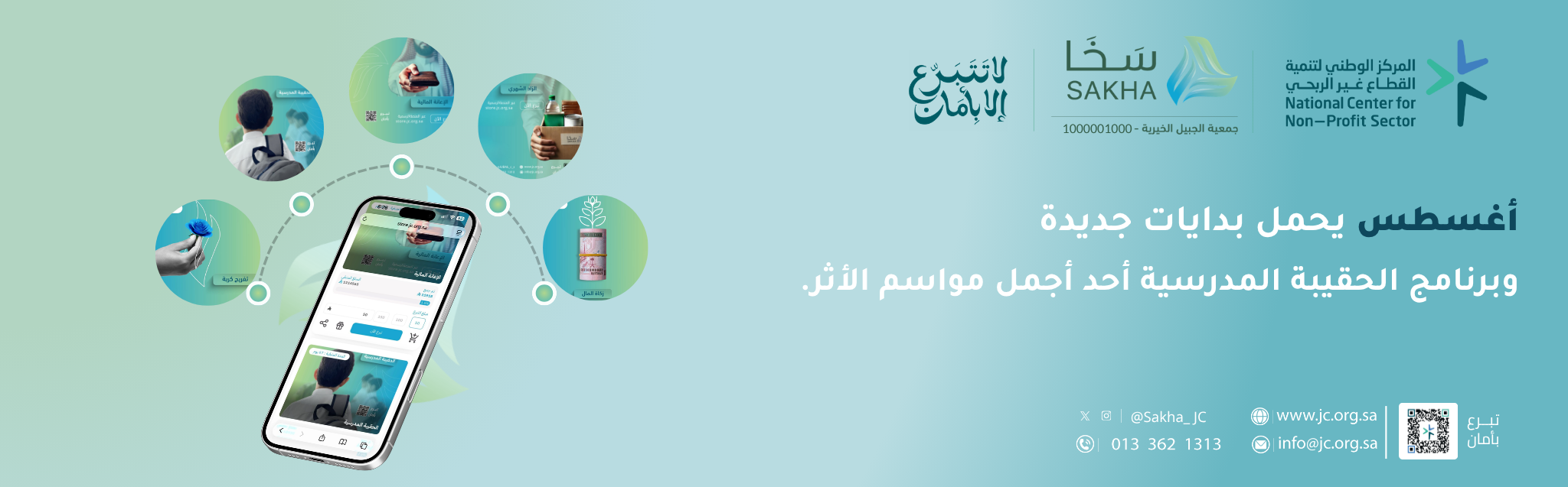 جمعية الجبيل الخيرية