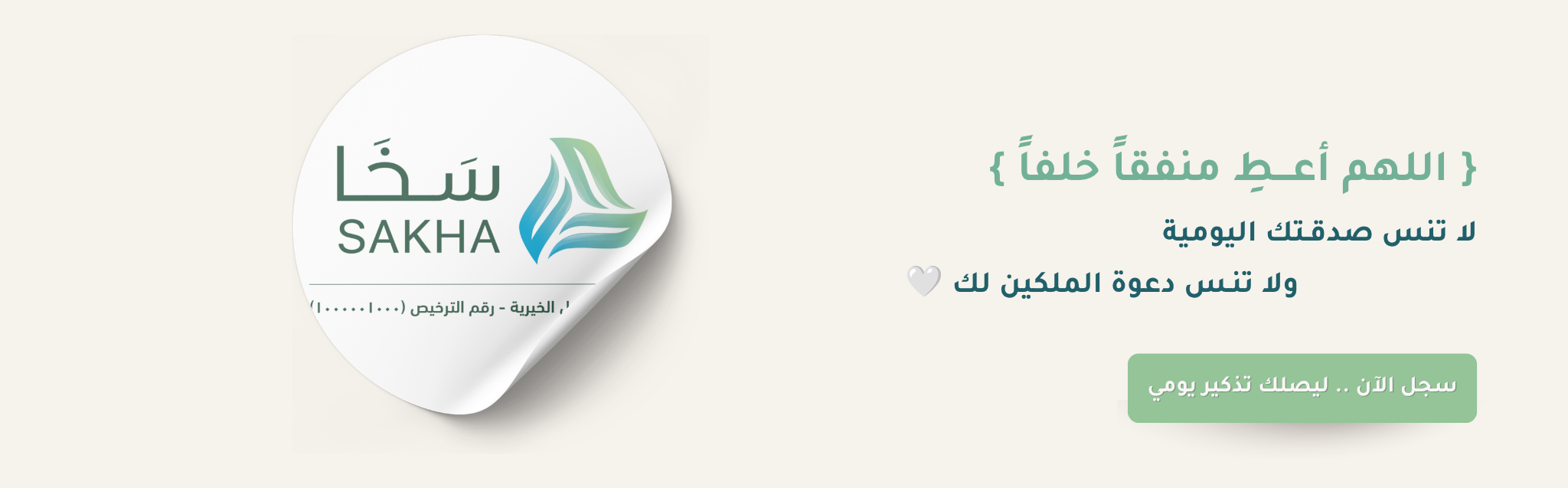 جمعية الجبيل الخيرية