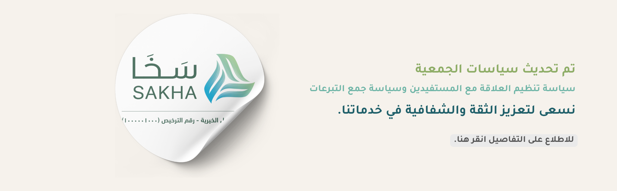 جمعية الجبيل الخيرية
