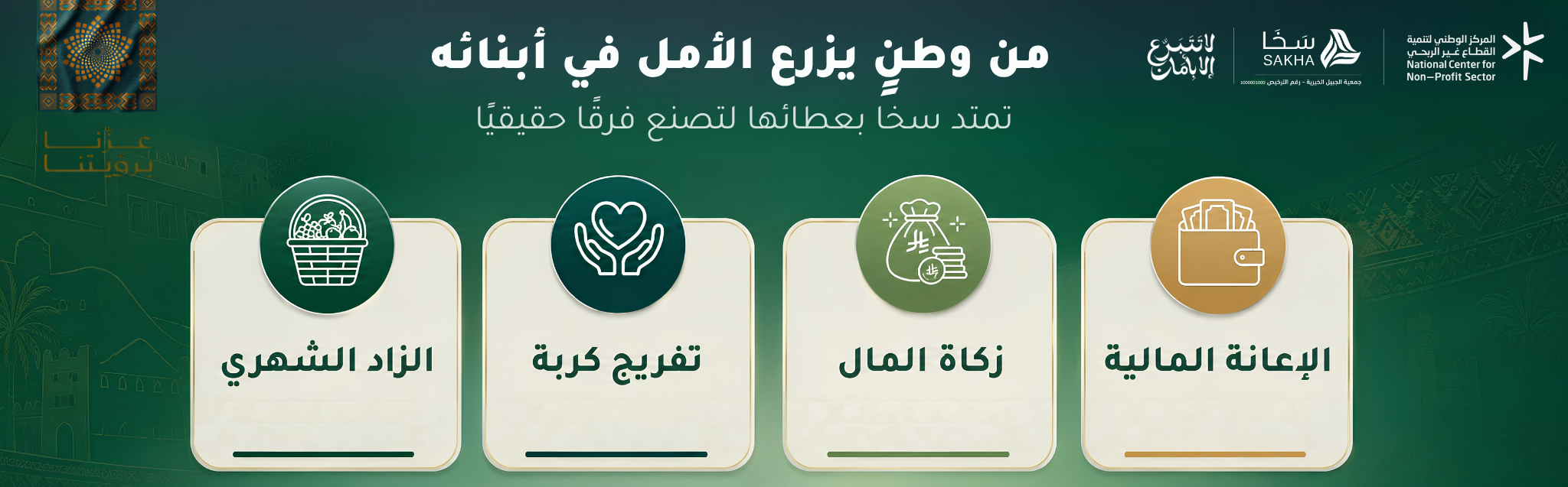 جمعية الجبيل الخيرية