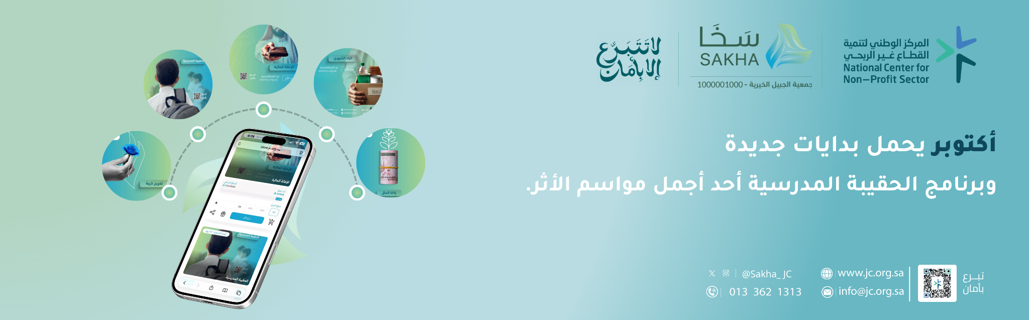 جمعية الجبيل الخيرية